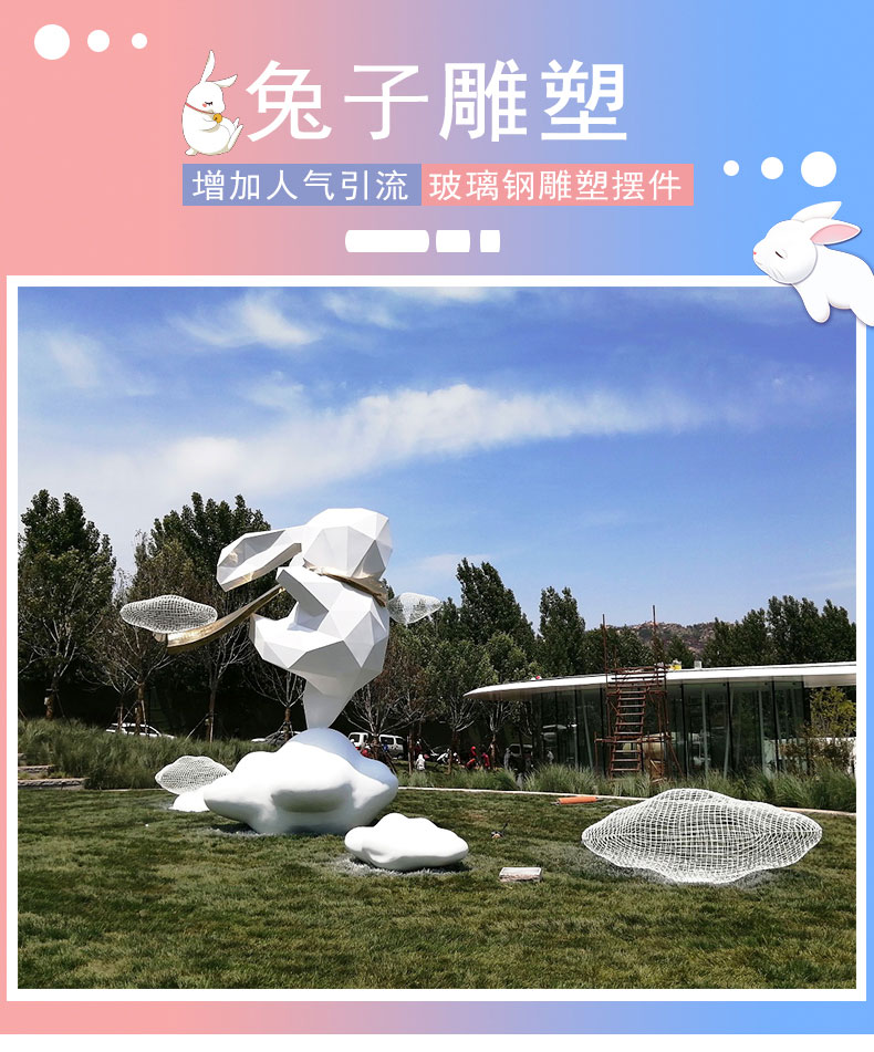 玻璃钢云朵兔子雕塑切片景观不锈钢摆件