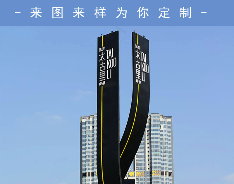 售楼部精神堡垒企业大型立式导向牌城市地标精神堡垒商场导向牌 售楼部精神堡垒企业大型立式导向牌城市地标精神堡垒商场导向牌