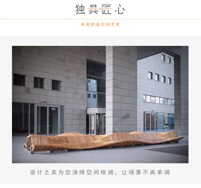 商场休闲椅创意座椅户外公园实木艺术长凳 商场休闲椅创意座椅户外公园实木艺术长凳