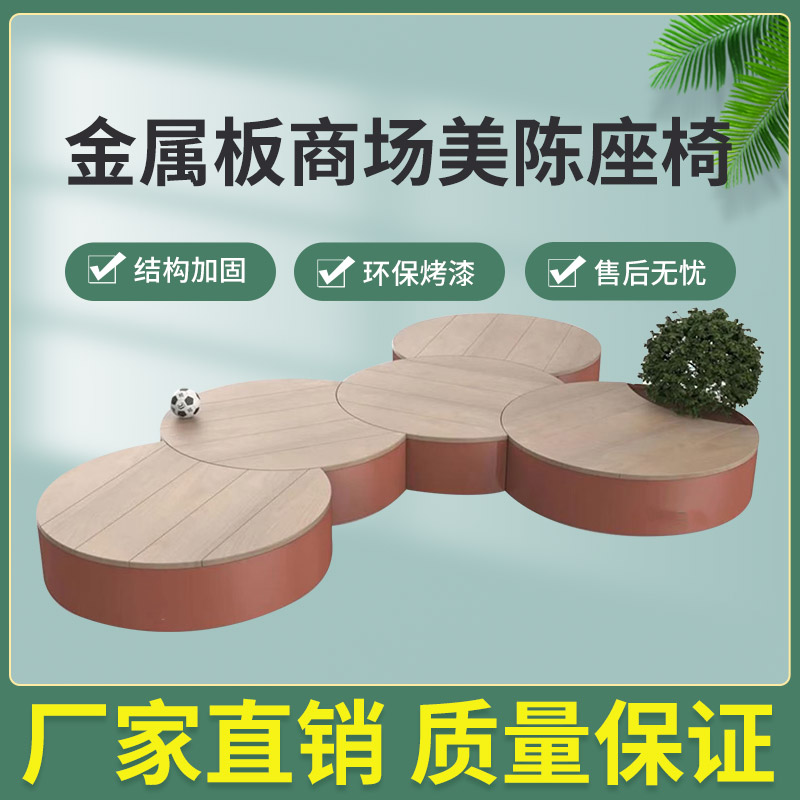 金属板不锈钢圆形木面组合异形景观坐凳 金属板不锈钢圆形木面组合异形景观坐凳