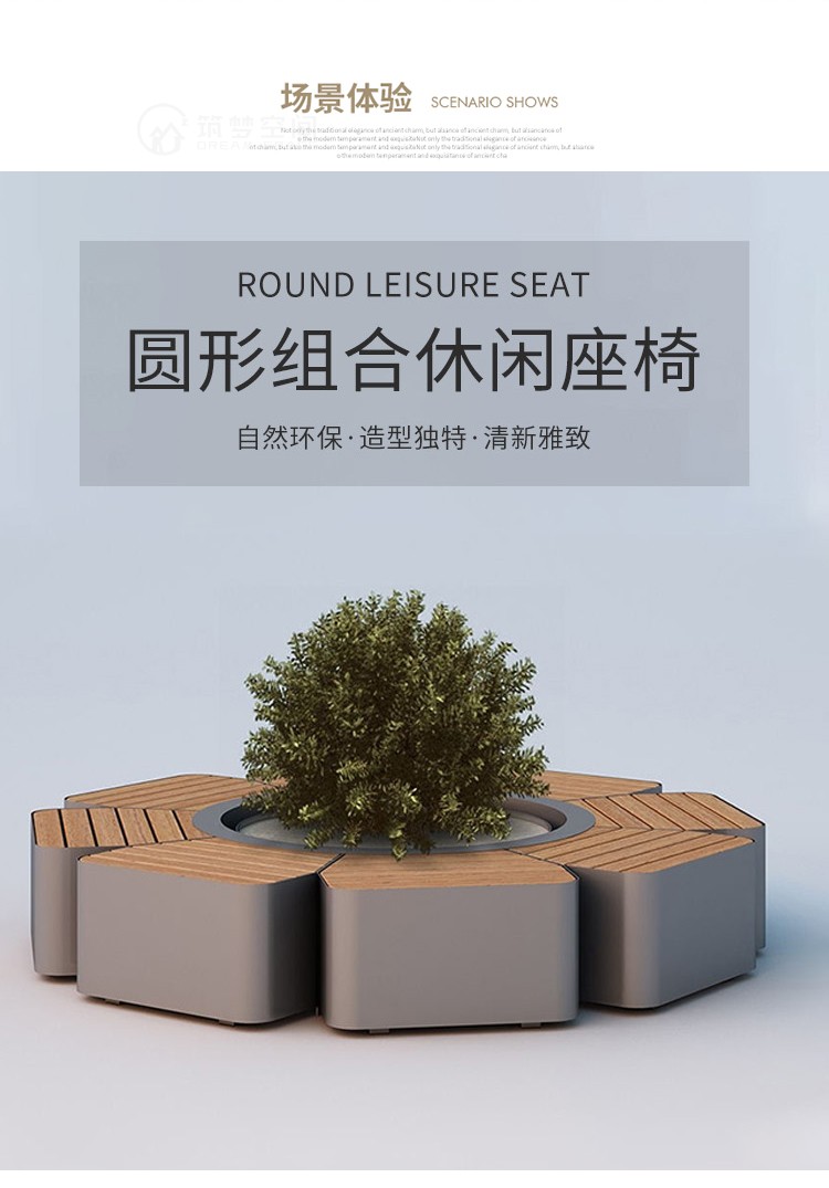 不锈钢铁皮防腐木面景观异形树池坐凳组合 不锈钢铁皮防腐木面景观异形树池坐凳组合