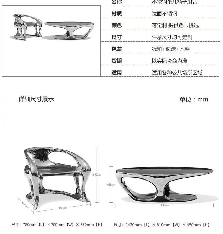 不锈钢镜面异形云雾茶几座椅组合 不锈钢镜面异形云雾茶几座椅组合