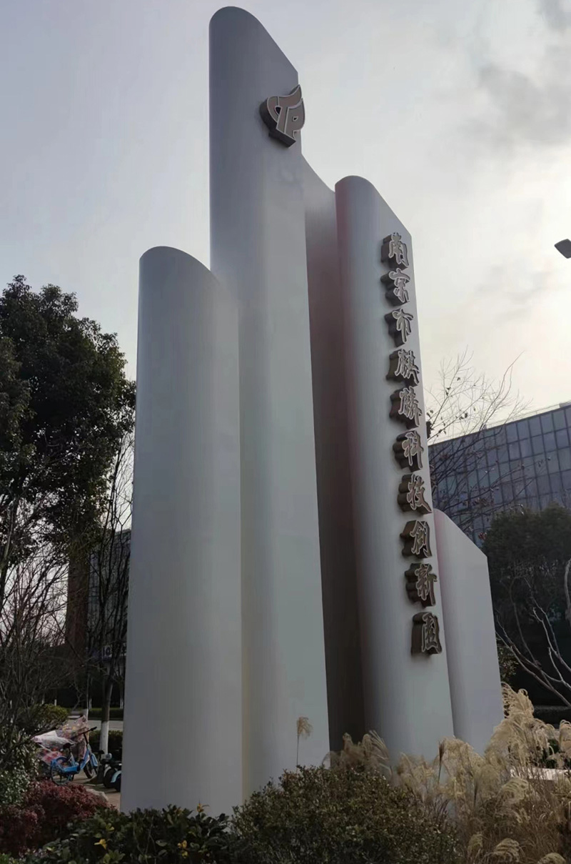 科技创新园不锈钢精神堡垒创意异形户外大型标识牌 科技创新园不锈钢精神堡垒创意异形户外大型标识牌