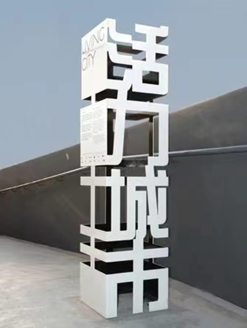 活力城市科技精神堡垒不锈钢异形广告牌 活力城市科技精神堡垒不锈钢异形广告牌