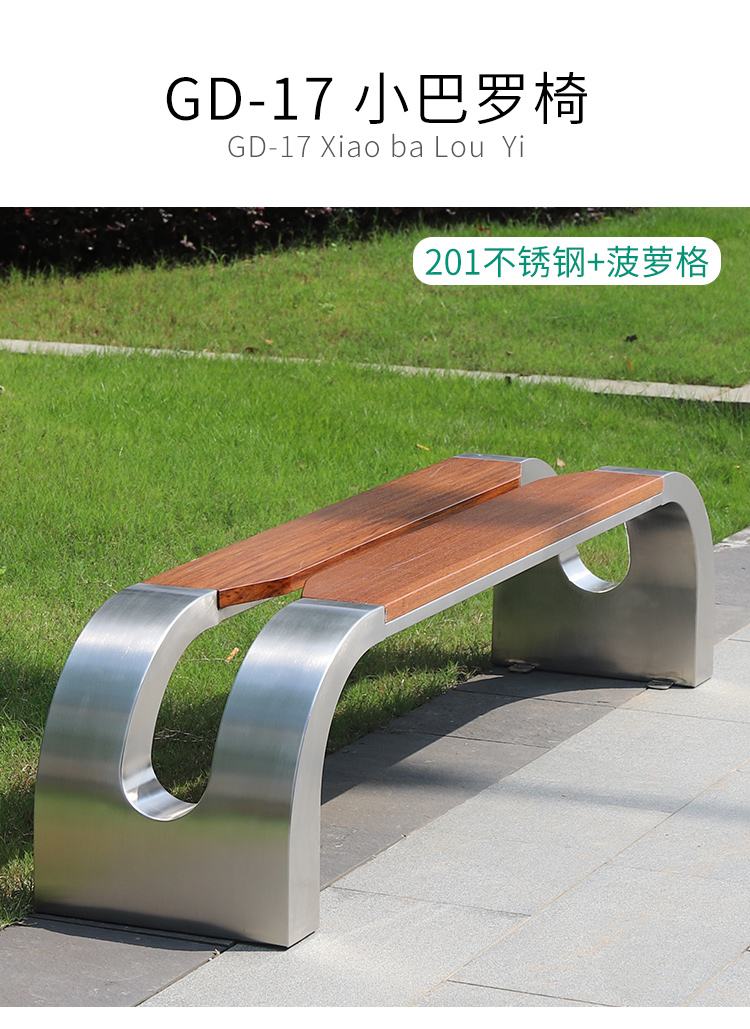 不锈钢防腐木坐凳公园广场靠背座椅 不锈钢防腐木坐凳公园广场靠背座椅