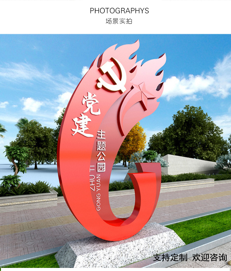 主题公园党建标识牌不锈钢红色宣传栏 主题公园党建标识牌不锈钢红色宣传栏