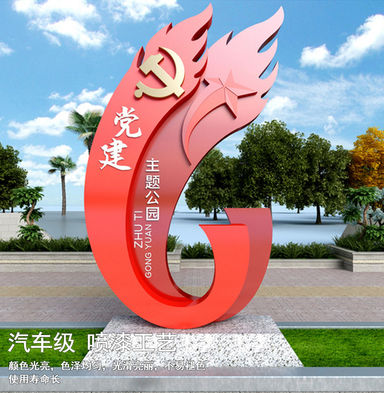 主题公园党建标识牌不锈钢红色宣传栏 主题公园党建标识牌不锈钢红色宣传栏