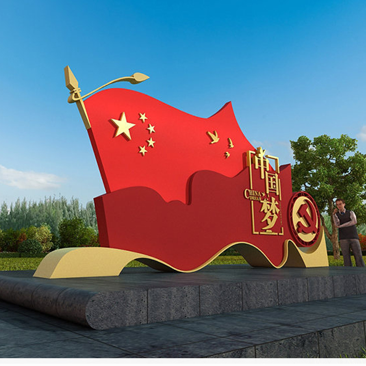 中国梦红色主题不锈钢宣传广告标识牌