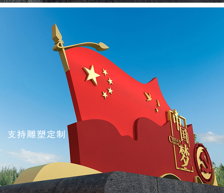 中国梦红色主题不锈钢宣传广告标识牌