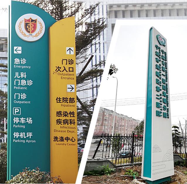 医院精神堡垒不锈钢导视标识牌 医院精神堡垒不锈钢导视标识牌