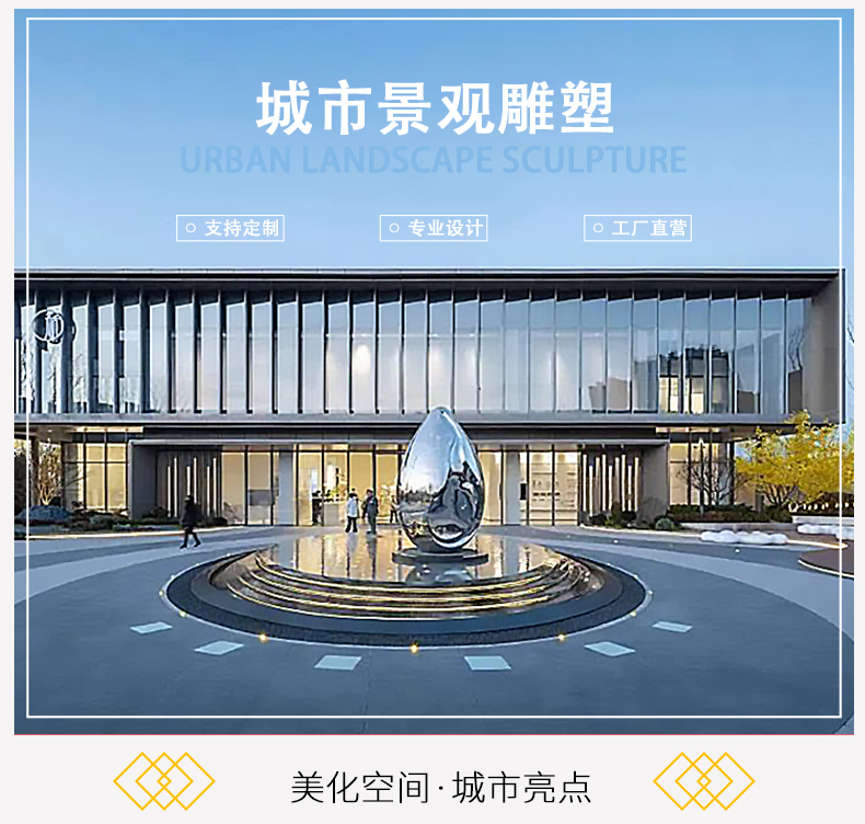 不锈钢园林景观雕塑镜面水景艺术小品 不锈钢园林景观雕塑镜面水景艺术小品