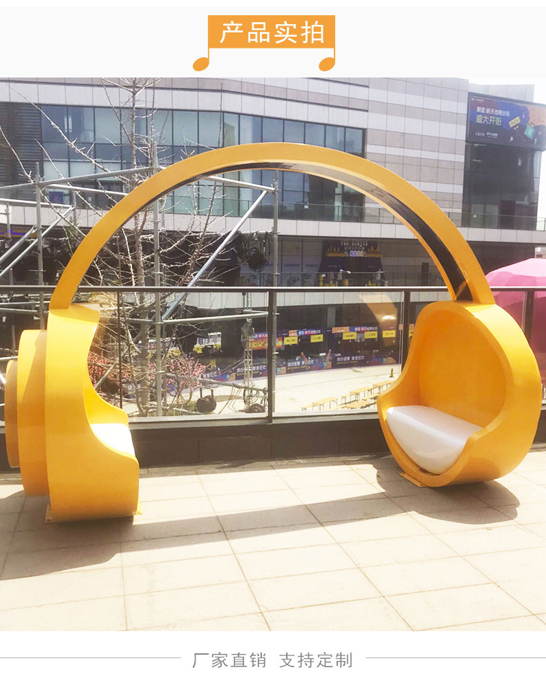 玻璃钢耳机造型坐凳户外景观广场公园座椅