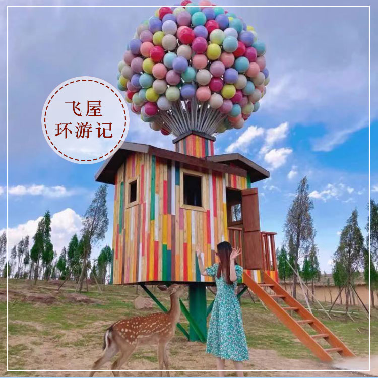 网红打卡气球飞屋雕塑美陈景观艺术装置